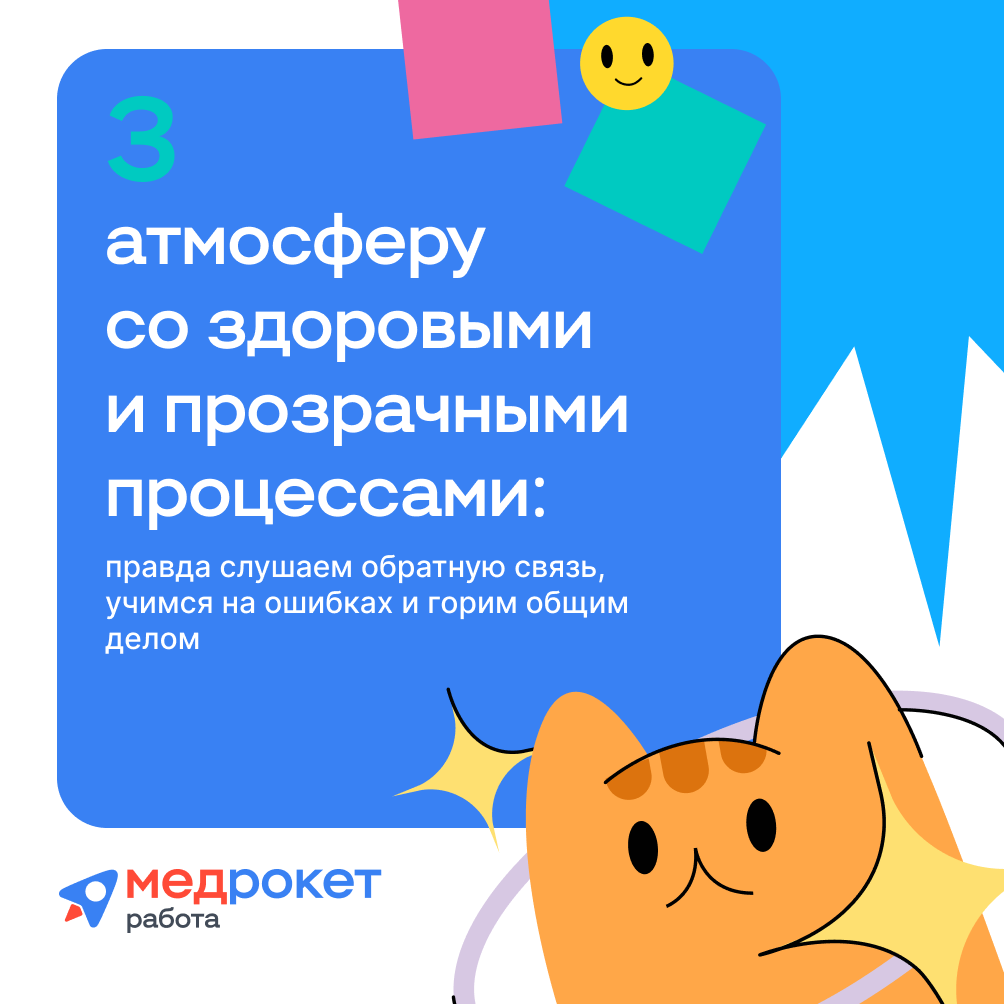 Какого это, быть медрокетцем? | Сетка — социальная сеть от hh.ru