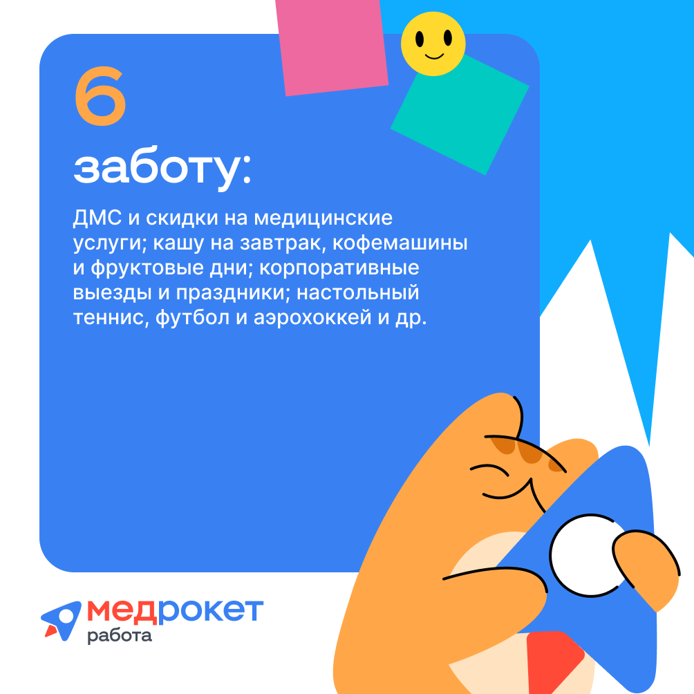 Какого это, быть медрокетцем? | Сетка — социальная сеть от hh.ru