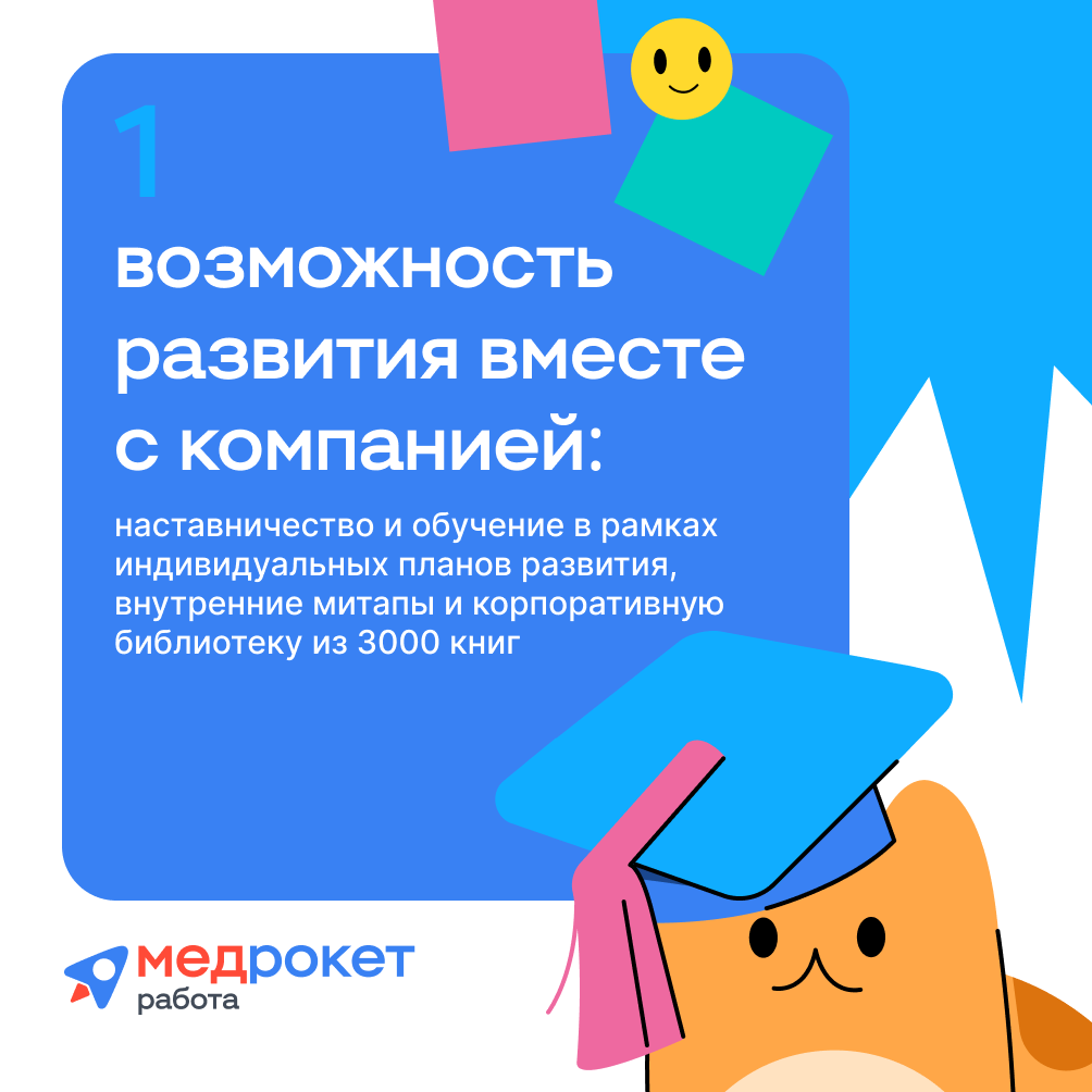 Какого это, быть медрокетцем? | Сетка — социальная сеть от hh.ru
