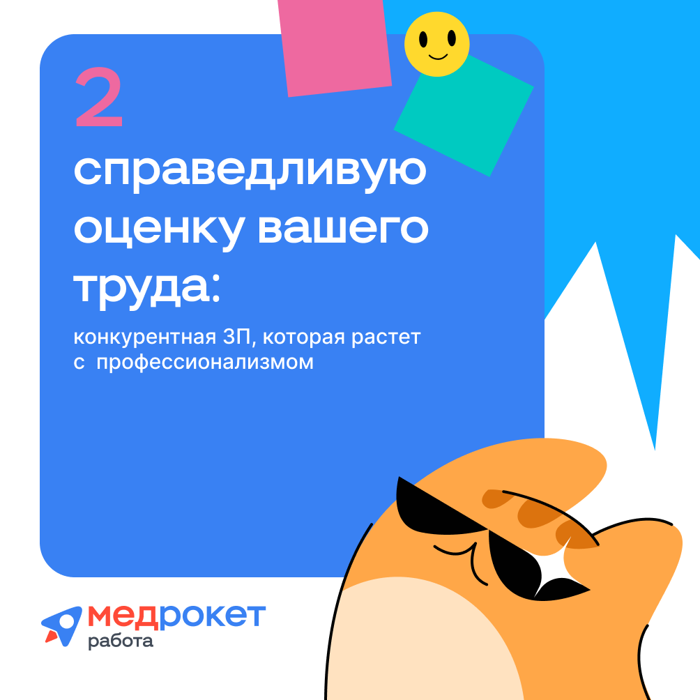 Какого это, быть медрокетцем? | Сетка — социальная сеть от hh.ru