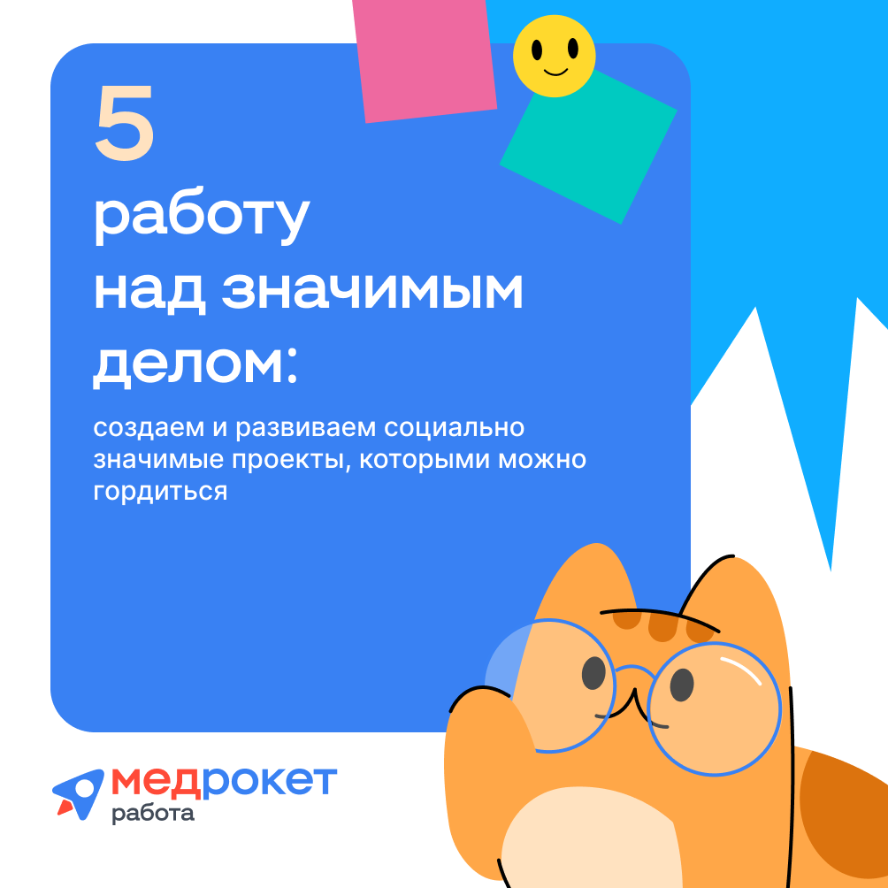Какого это, быть медрокетцем? | Сетка — социальная сеть от hh.ru