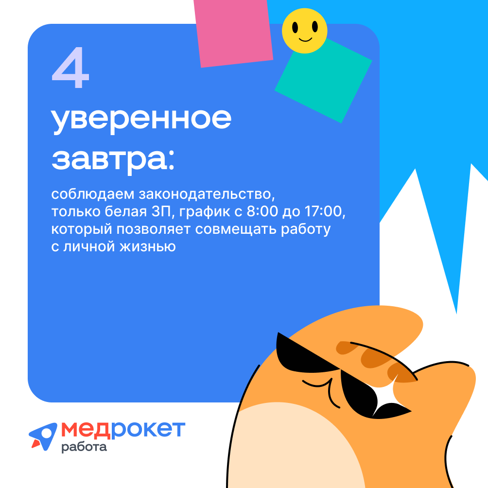 Какого это, быть медрокетцем? | Сетка — социальная сеть от hh.ru