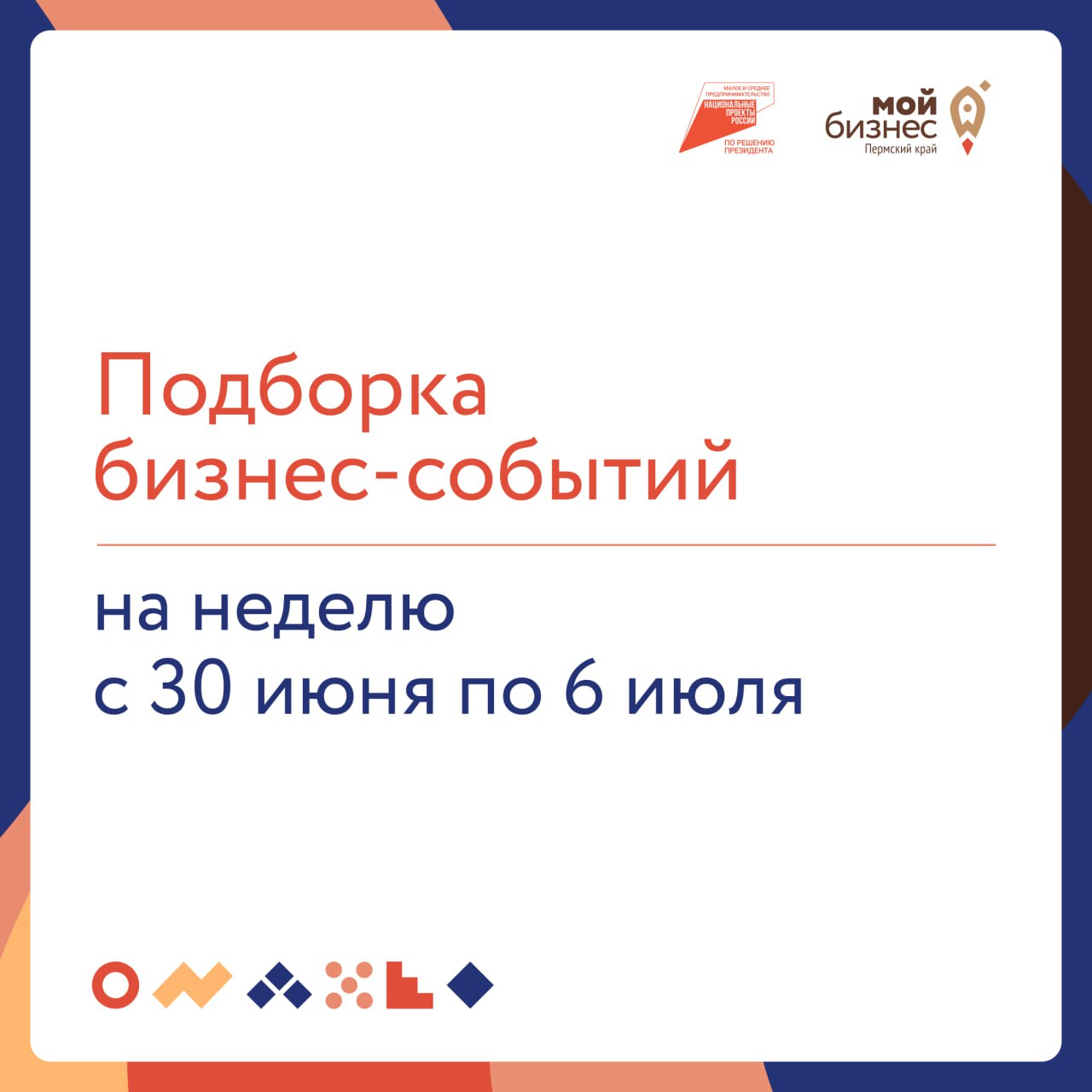 🔥 Подборка бизнес-событий на неделю с 30 июня по 6 июля
2 июля
🔸09:00 — Энергия команды: внедрение корпоративного спорта на предприятии
Поможем вашему предприятию внедрить корпоративный спорт и создат... | Сетка — социальная сеть от hh.ru