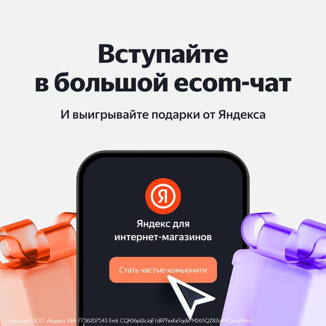 💬 Форум Яндекса для ecom — ваш главный чат по бизнесу в интернете
Если у вас есть интернет-магазин или вы работаете в e-commerce, то вам точно сюда — в форум «Яндекс для интернет-магазинов» | Сетка — социальная сеть от hh.ru