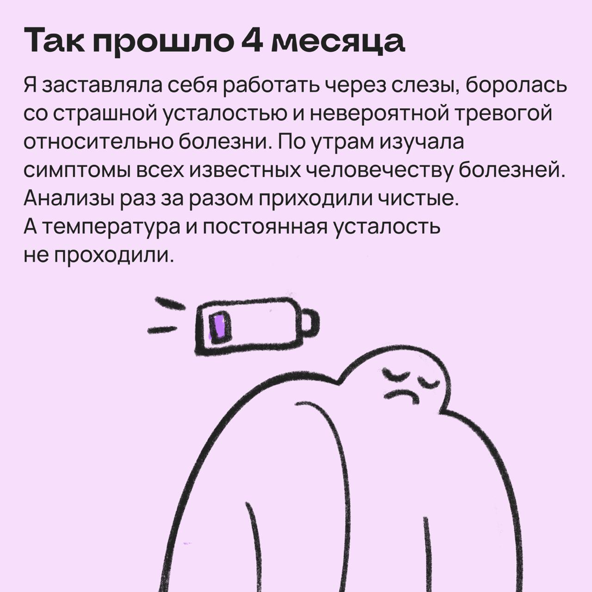 Искала у себя все болезни мира, нашла выгорание: опыт Дианы | Сетка — социальная сеть от hh.ru