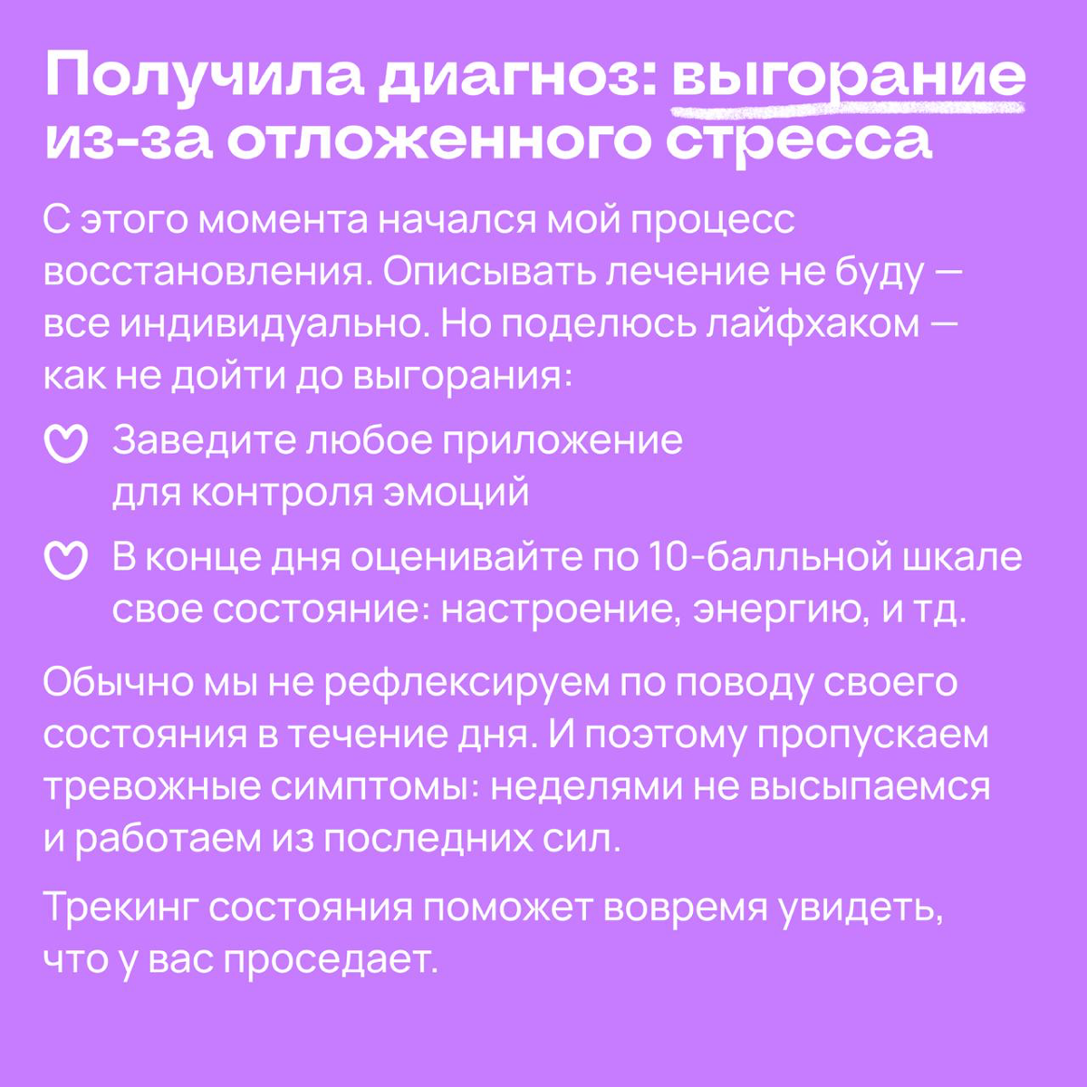 Искала у себя все болезни мира, нашла выгорание: опыт Дианы | Сетка — социальная сеть от hh.ru