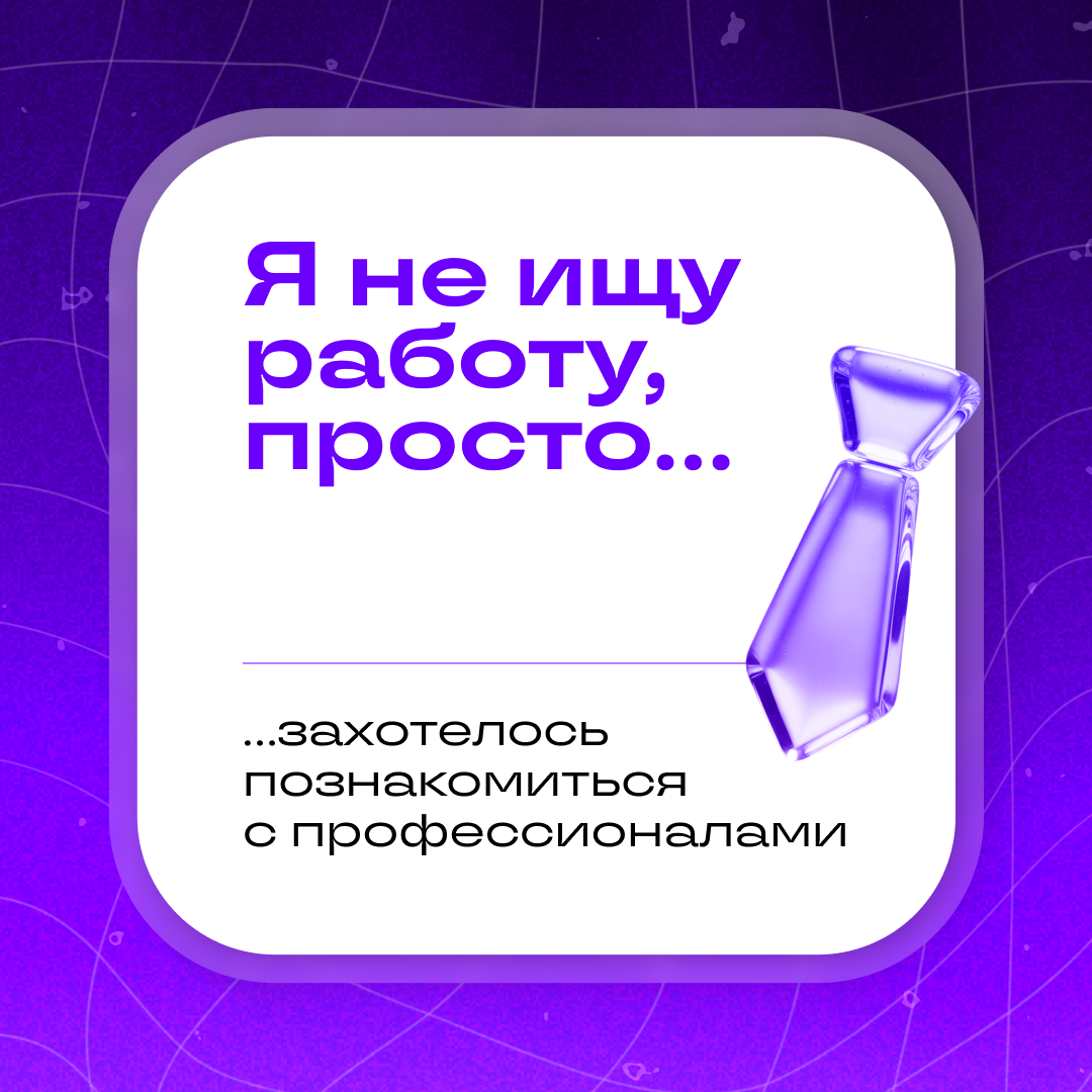 Страшный сон: босс нашёл ваш аккаунт в Сетке | Сетка — социальная сеть от hh.ru