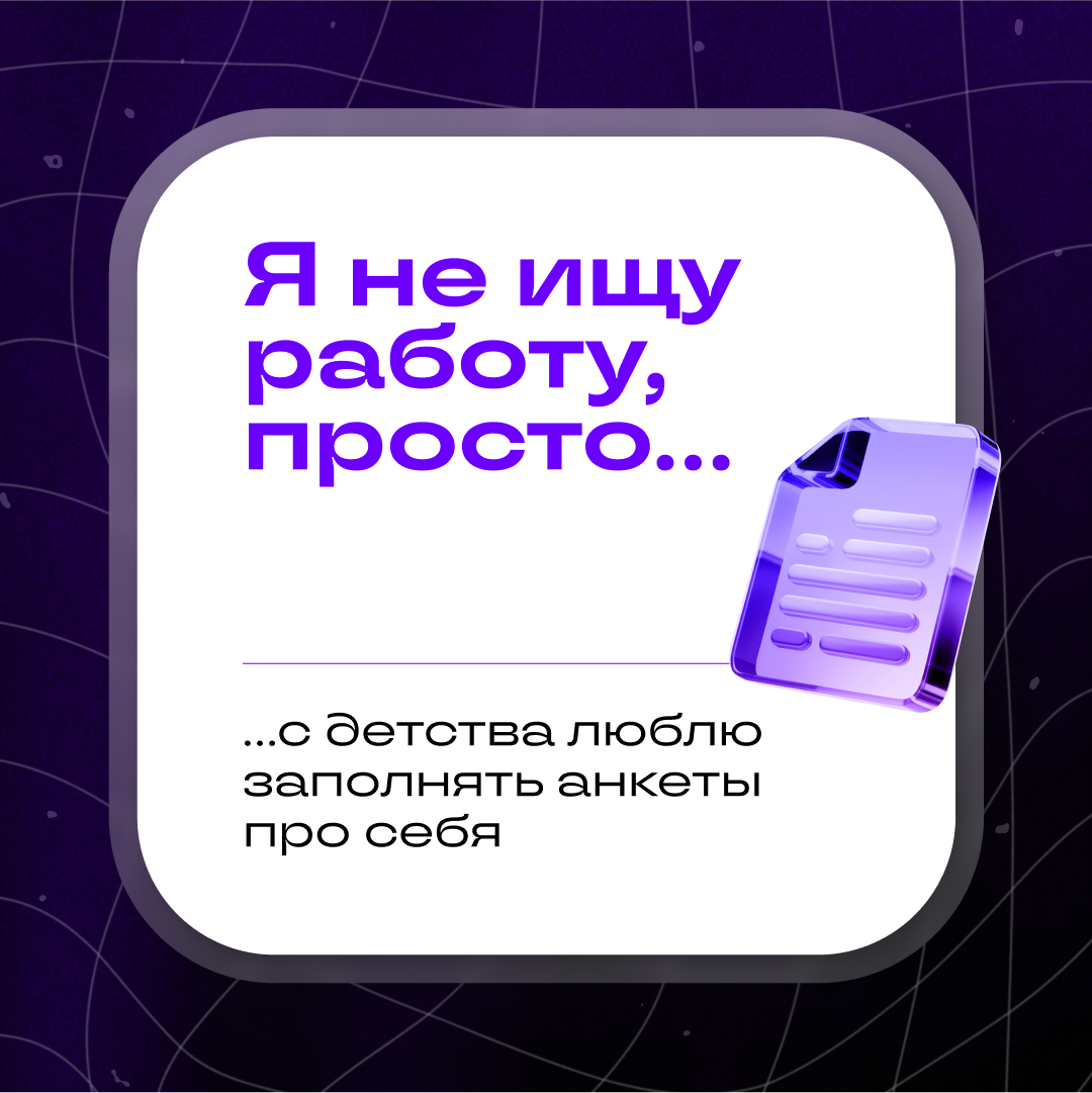 Страшный сон: босс нашёл ваш аккаунт в Сетке | Сетка — социальная сеть от hh.ru