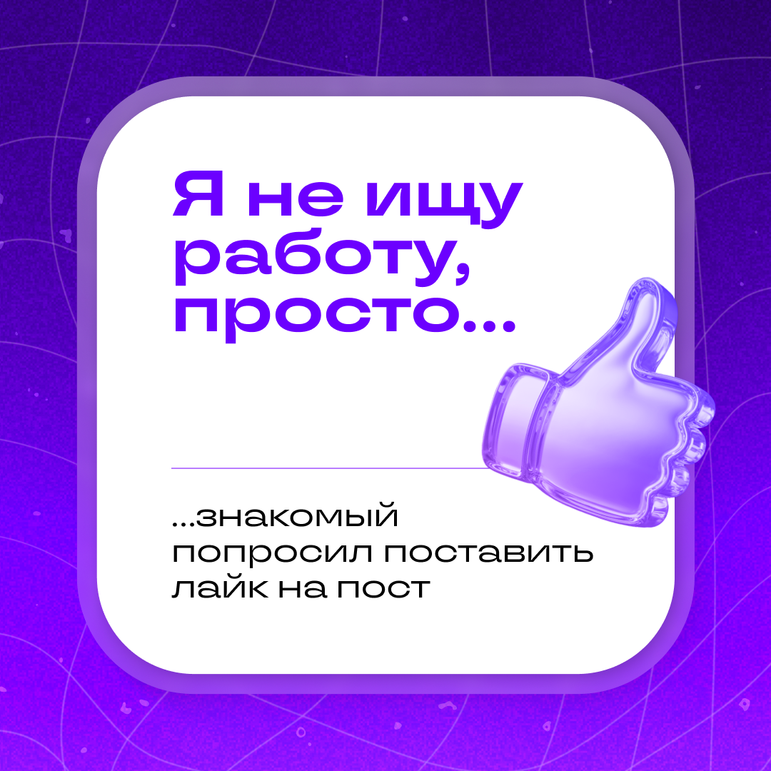 Страшный сон: босс нашёл ваш аккаунт в Сетке | Сетка — социальная сеть от hh.ru