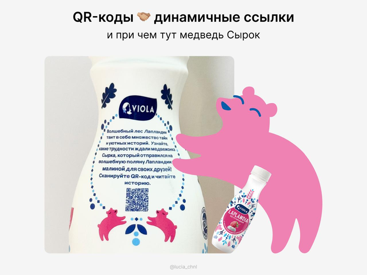 сказ о проверке макетов
наткнулась на забавную ошибку у Viola: их код на одном из йогуртов ведет на сказку о другом герое | Сетка — социальная сеть от hh.ru
