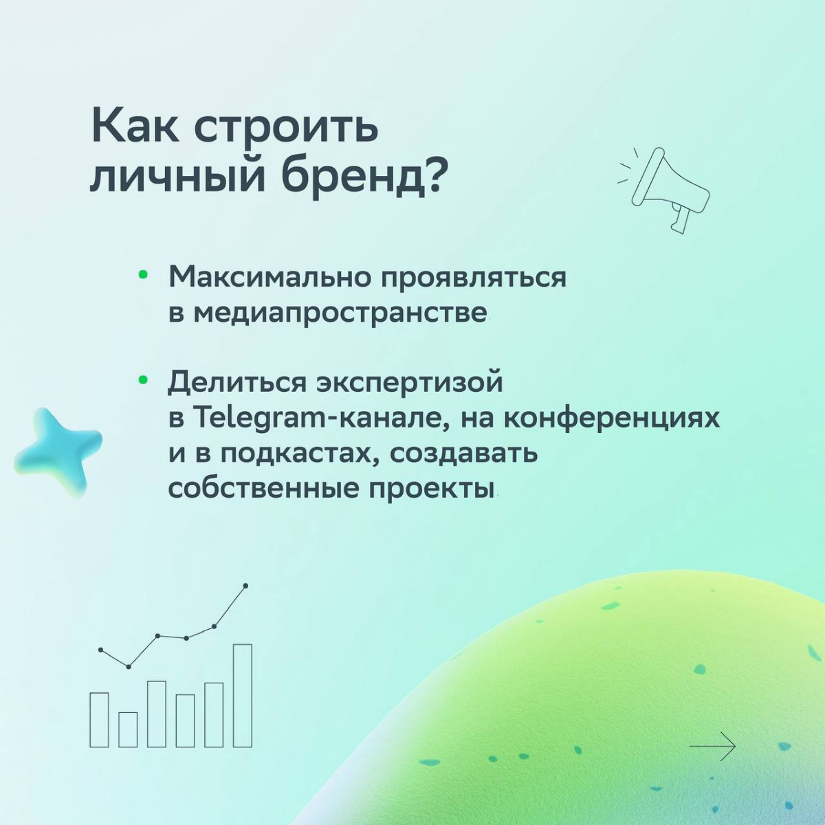 Коллега, прилетела актуальная задачка: построить личный бренд | Сетка — социальная сеть от hh.ru