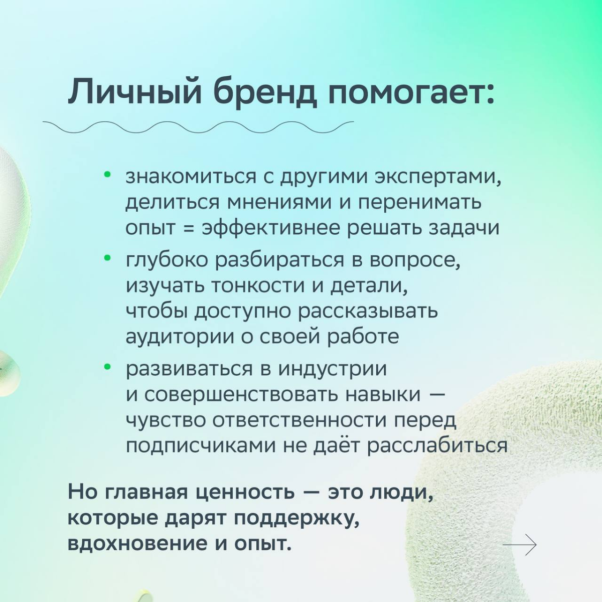 Коллега, прилетела актуальная задачка: построить личный бренд | Сетка — социальная сеть от hh.ru