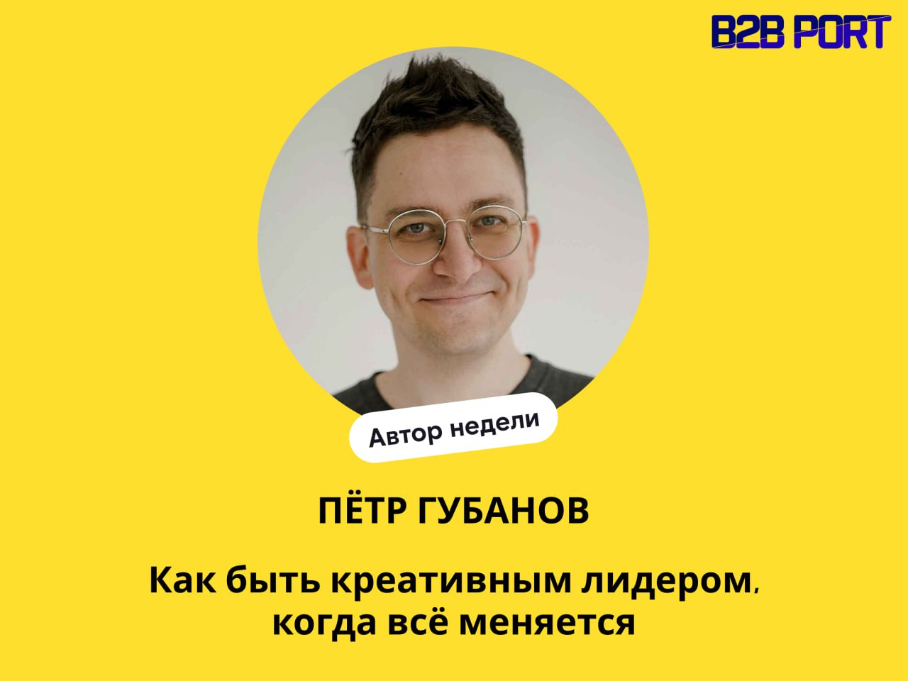 🔥 Как меняется роль креативного лидера, когда на рынок приходит новое поколение, индустрию штормит, а ИИ встраивается в процессы?
Обсудили с основателем POSTPOST Петром Губановым — о свободе, устойчив... | Сетка — социальная сеть от hh.ru