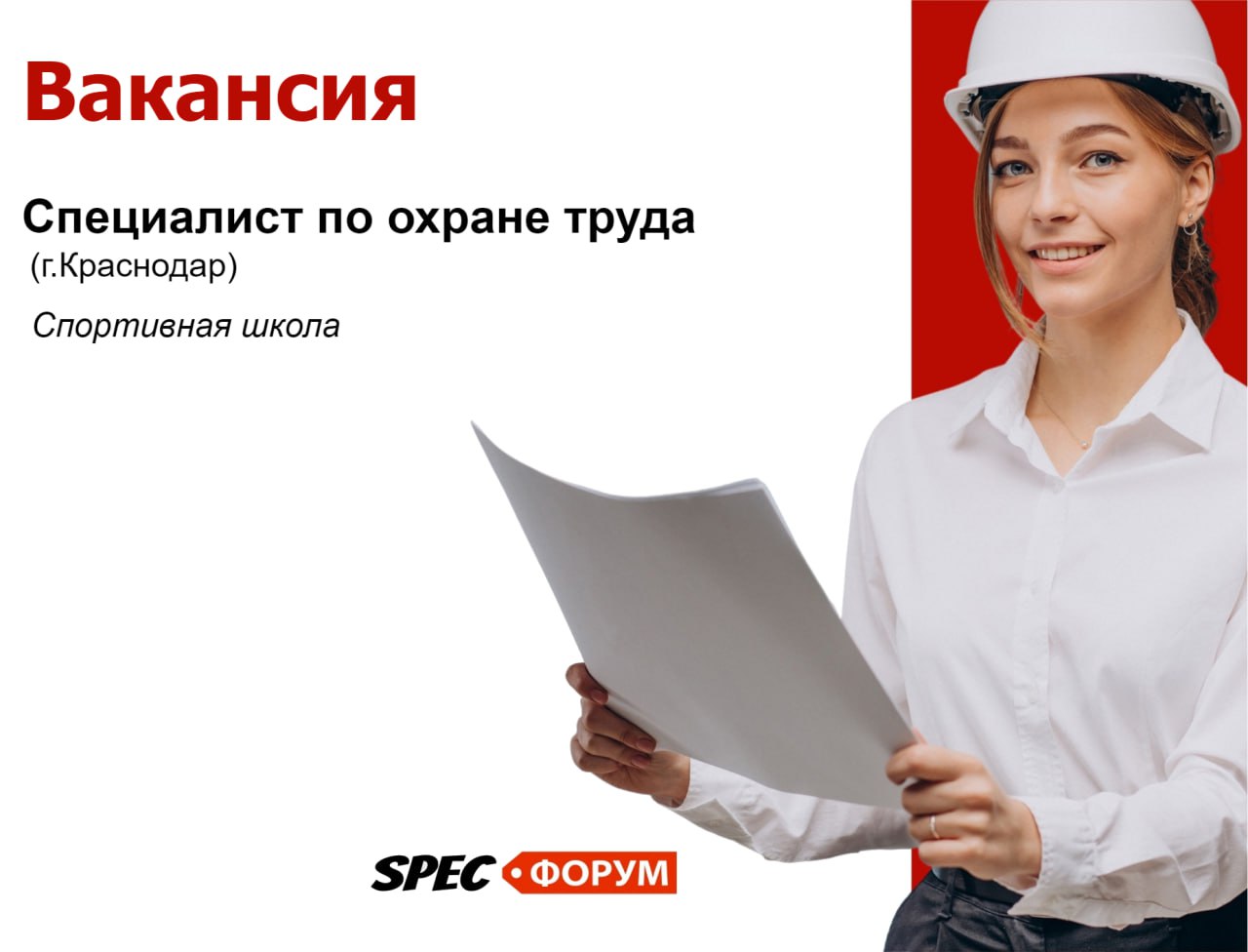 🗣Требуется специалист по охране труда (г. Краснодар)
ДО Спортивная школа "Путь к победе"
З/п 70.000 руб.
📌 https://go.spec.help/LVvgfU6
#вакансия | Сетка — социальная сеть от hh.ru