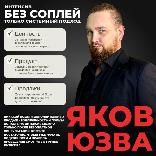 ИНТЕНСИВ "БЕЗ РОЗОВЫХ СОПЛЕЙ" – 3 ДНЯ, КОТОРЫЕ ИЗМЕНЯТ ВАШ ПРОДУКТ
💎 3 дня мощной практики с Яковом Юзва – без воды, только рабочие инструменты!
📅 Даты: 09–11 июля
⏰ Формат: Онлайн-встречи (не лекции ... | Сетка — социальная сеть от hh.ru