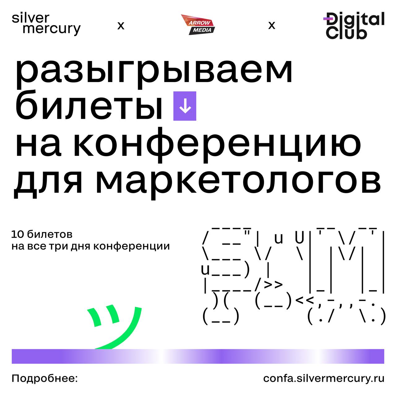 РАЗЫГРЫВАЕМ БИЛЕТЫ НА КОНФЕРЕНЦИЮ ДЛЯ МАРКЕТОЛОГОВ
SM Network 2025 — точка сбора для всех, кто работает с креативом: продает, упаковывает, считает цифры | Сетка — социальная сеть от hh.ru