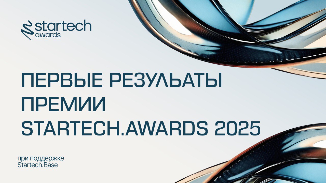🏆 Делимся промежуточными итогами премии Startech | Сетка — социальная сеть от hh.ru