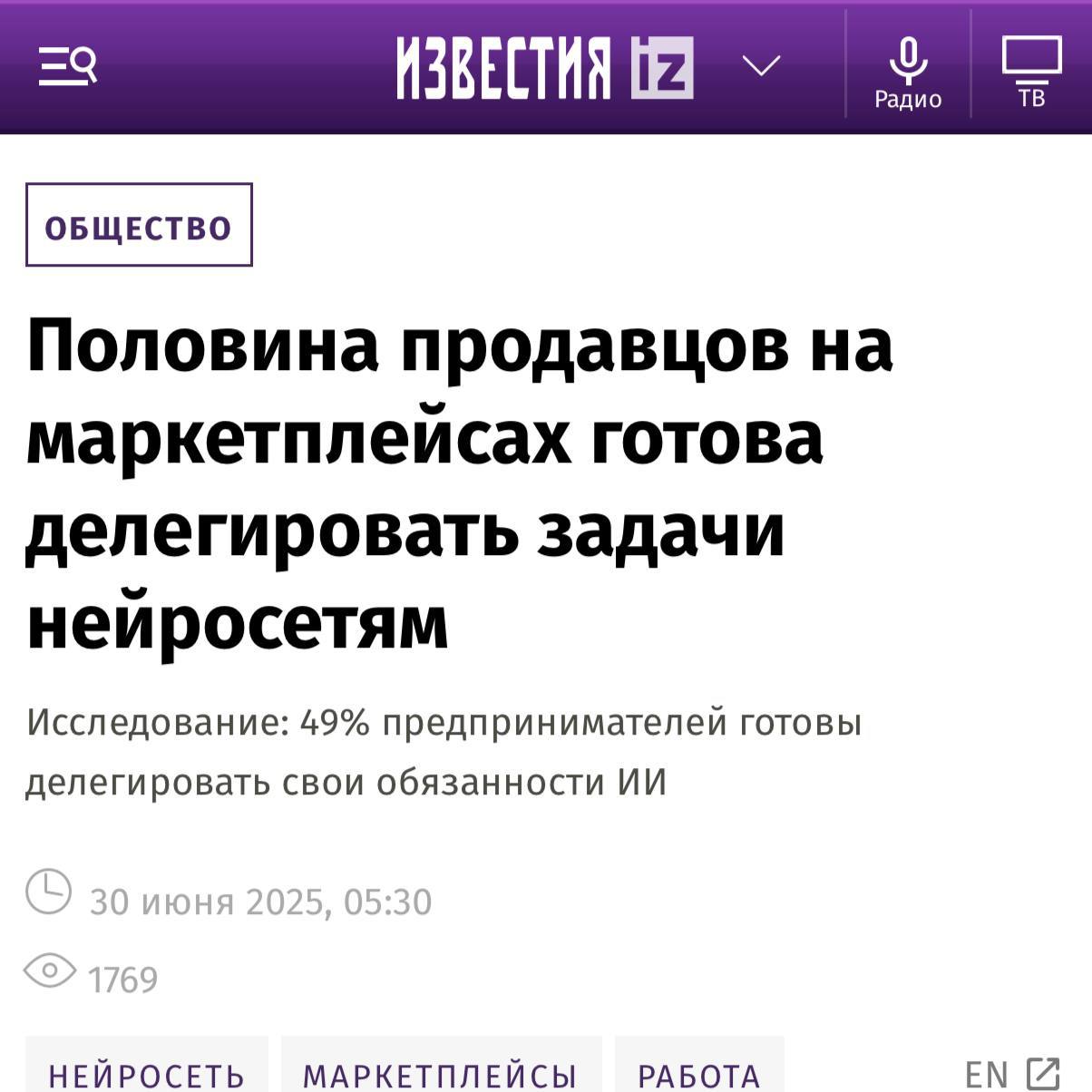 Мы к вам с новостями
Половина продавцов на маркетплейсах уже готовы скинуть часть рутины нейронкам — по данным исследования Яндекс Маркета, 42% делегируют отдельные задачи, ещё 7% почти весь рабочий п... | Сетка — социальная сеть от hh.ru
