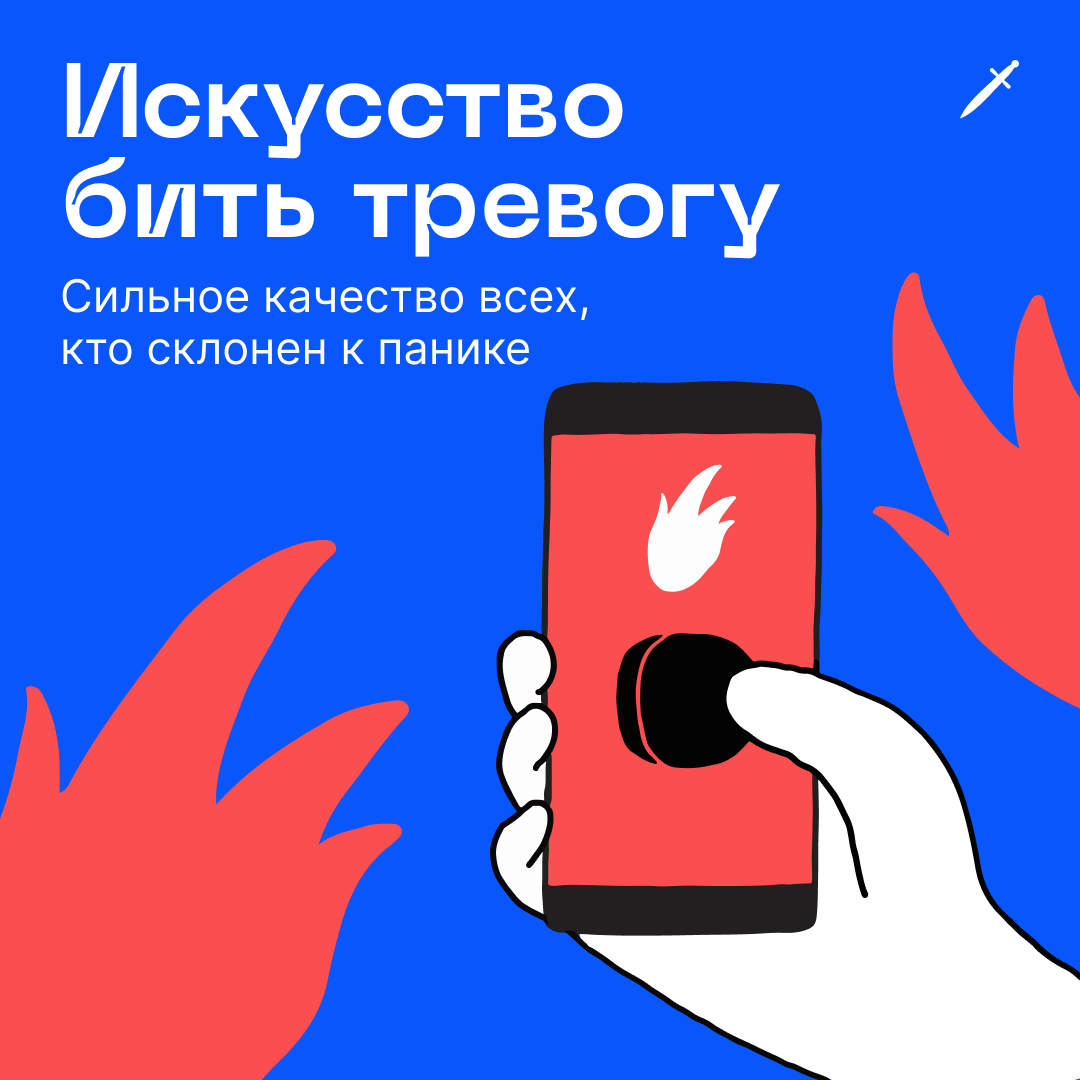 🗡 В любой непонятной ситуации бейте тревогу.
https://le.kinzhal.media/4kxtq | Сетка — социальная сеть от hh.ru