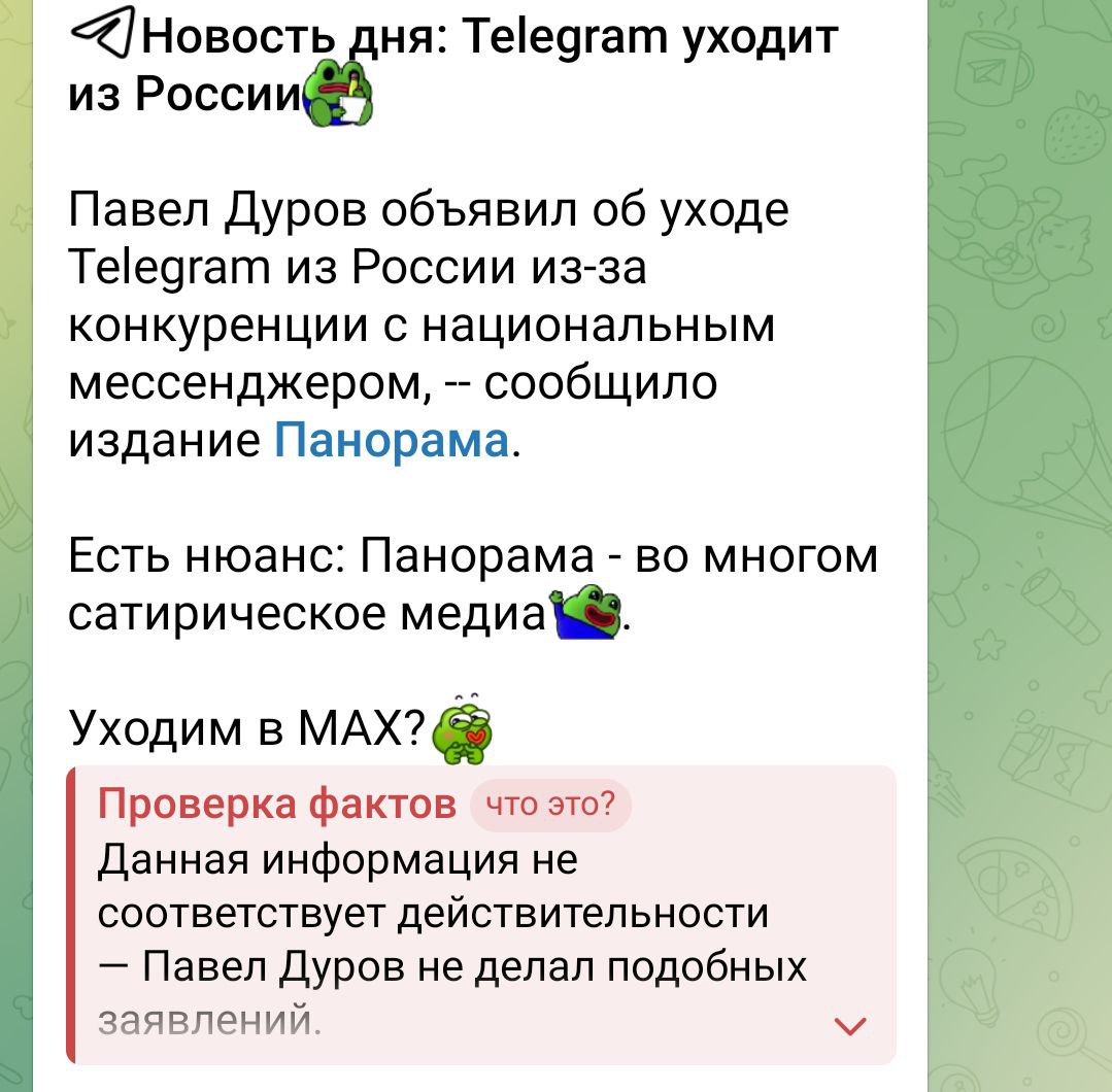 Что: в Telegram появится встроенный ФАКТЧЕКЕР — теперь к постам будет прикрепляться плашка с объяснением контекста | Сетка — социальная сеть от hh.ru