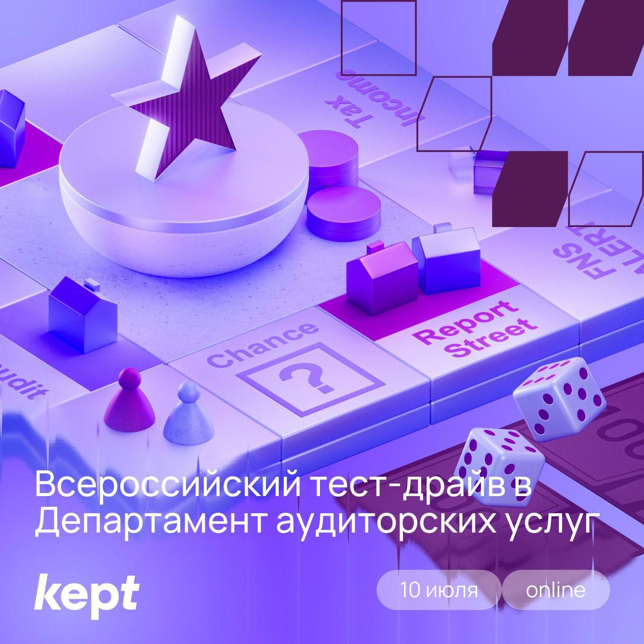 Что делать? Пройти Test Drive в Kept
Хочешь попасть в одну из ведущих аудиторских команд страны? У тебя есть шанс попробовать себя и пройти первый этап отбора на стажировку в Департамент аудиторских у... | Сетка — социальная сеть от hh.ru