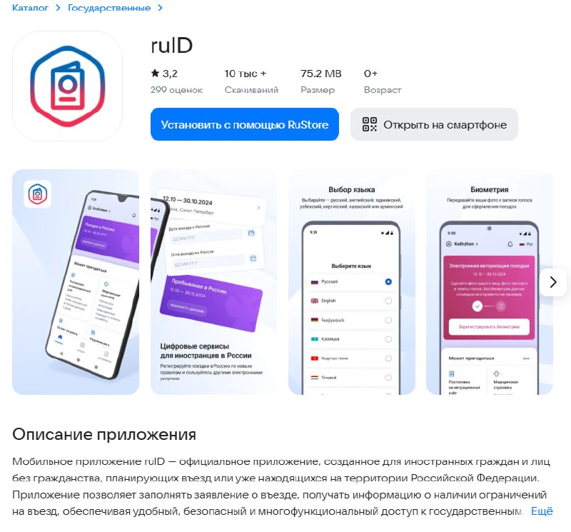 ⏺ В России выпустили приложение для иностранцев ruID
С его помощью теперь можно подавать заявление о въезде в Россию | Сетка — социальная сеть от hh.ru