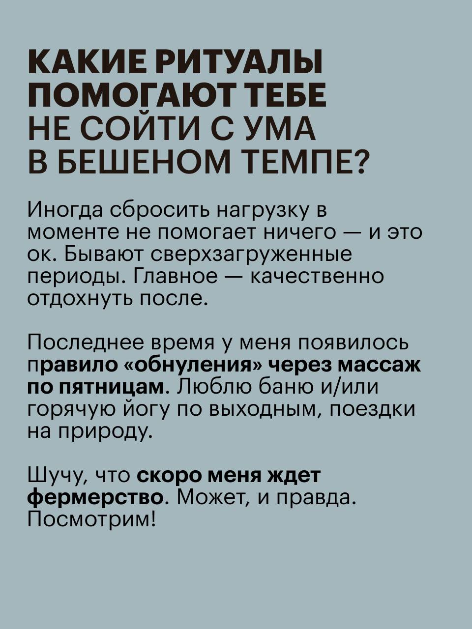 Культура или маркетинг?
Этот вопрос остро встал передо мной в 20 лет, когда я выбирала между двумя магистратурами в Вышке — "стратегическим маркетингом" и "creative writing"
Долго не могла определитьс... | Сетка — социальная сеть от hh.ru