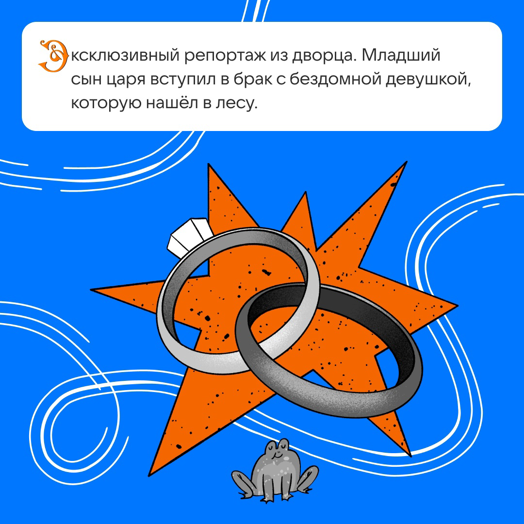 Сказка из новостей | Сетка — социальная сеть от hh.ru