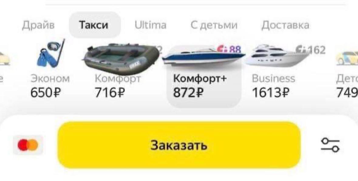 Яндекс Такси ввел новый летний тариф для москвичей, сообщает Пездуза.
@divannyiit подписаться | Сетка — социальная сеть от hh.ru