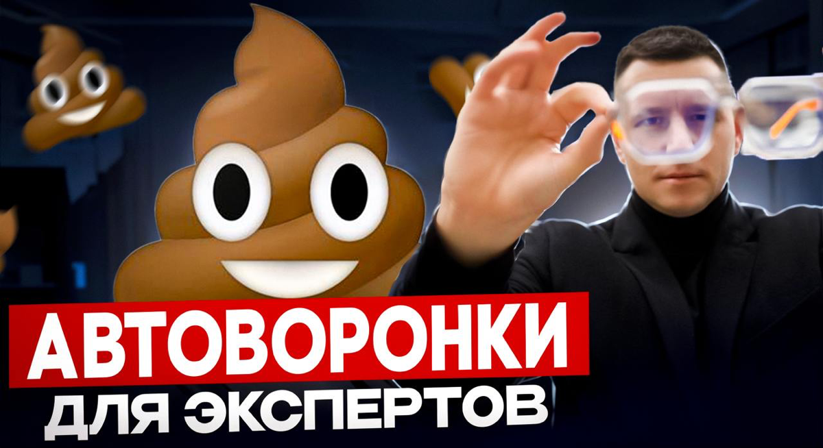 ❌💩 Почему тебе не нужна автоворонка? | Сетка — социальная сеть от hh.ru