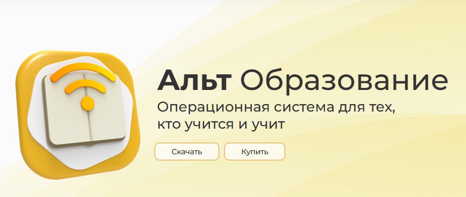 ⏺ Вышла ОС «Альт Образование» версии 11.0
Что нового:
🗄 В состав дистрибутива включено собственное графическое приложение для настройки системы «Альт Центр» | Сетка — социальная сеть от hh.ru