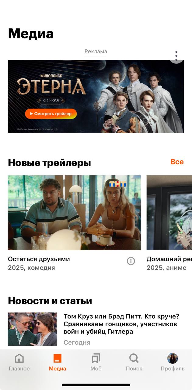 📰 Интересное обновление у коллег из Кинопоиска — в приложении наконец-то появилась вкладка «Медиа», из которой сразу можно попасть к выбору текстов редакции | Сетка — социальная сеть от hh.ru