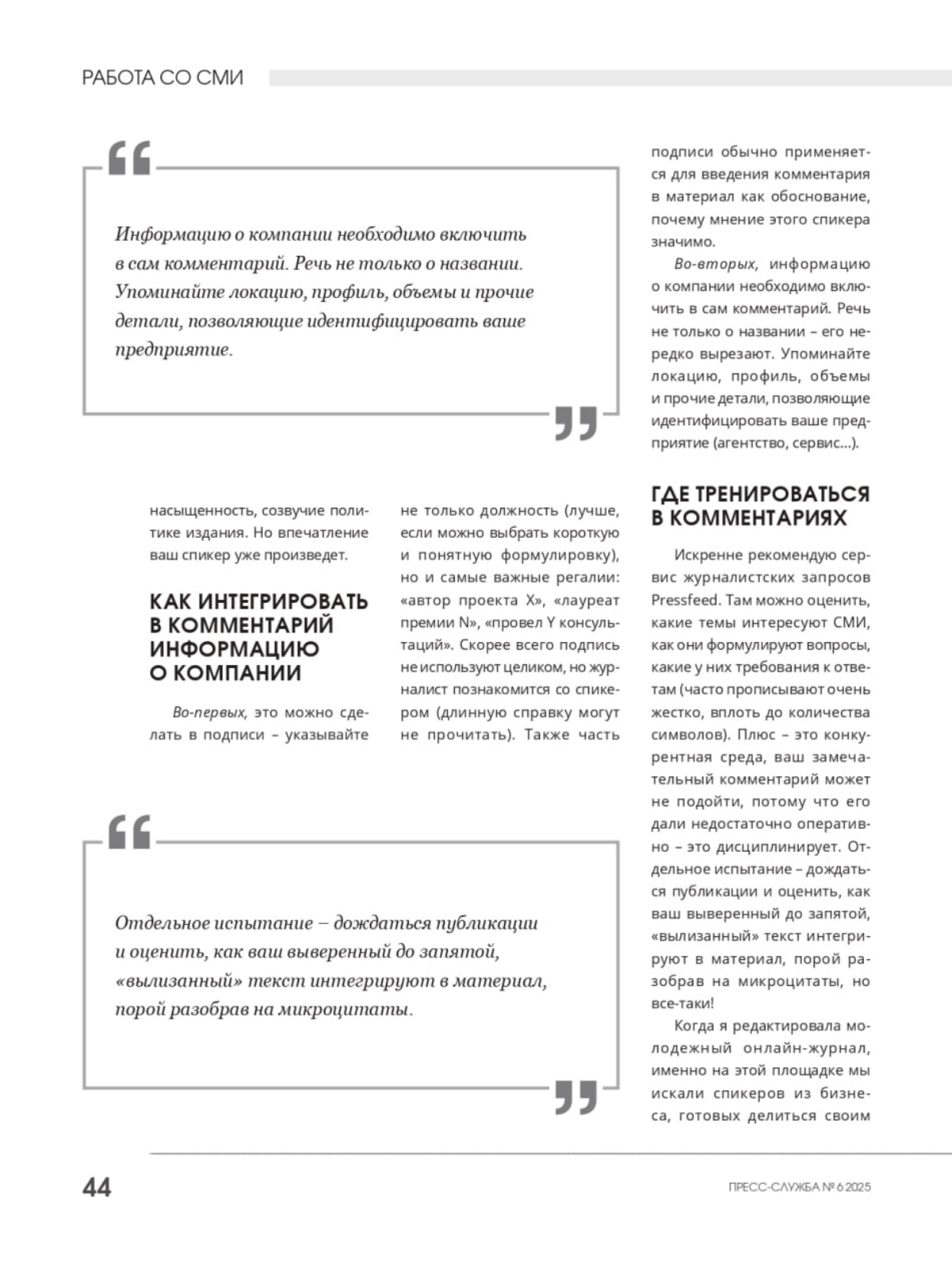 «Мама, я на обложке!» | Сетка — социальная сеть от hh.ru