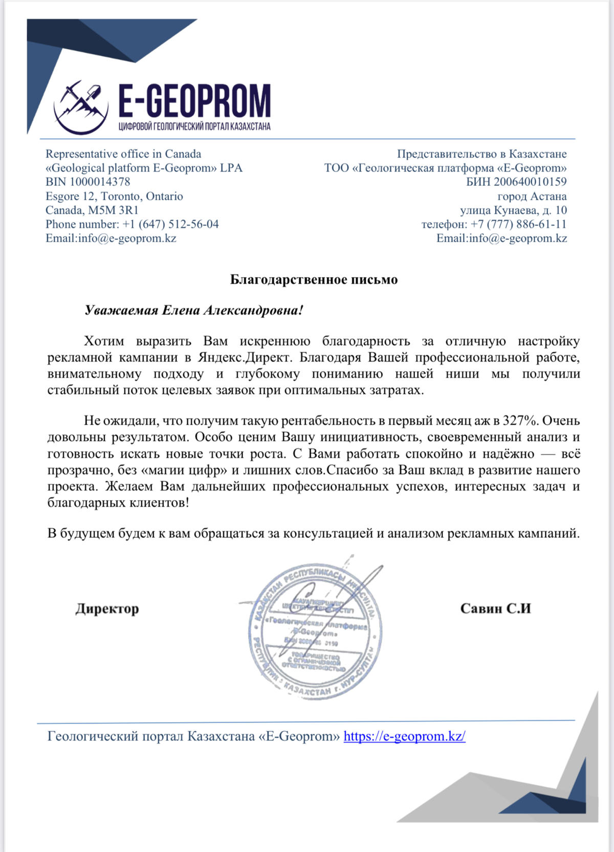 Благодарственное письмо 👏👏👏 | Сетка — социальная сеть от hh.ru