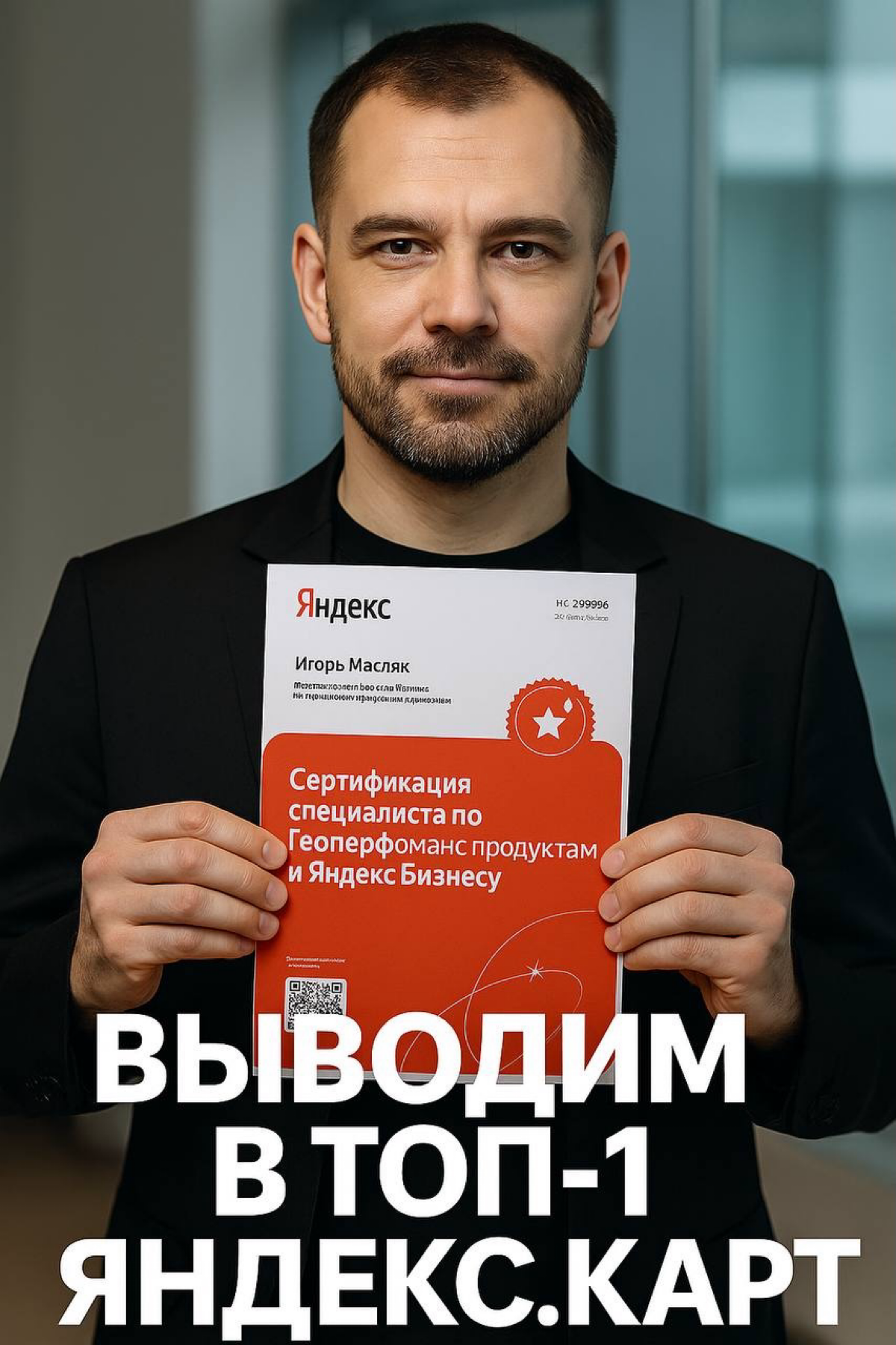 Как стать № 1 в Яндекс.Картах - и забирать клиентов в seo | Сетка — социальная сеть от hh.ru