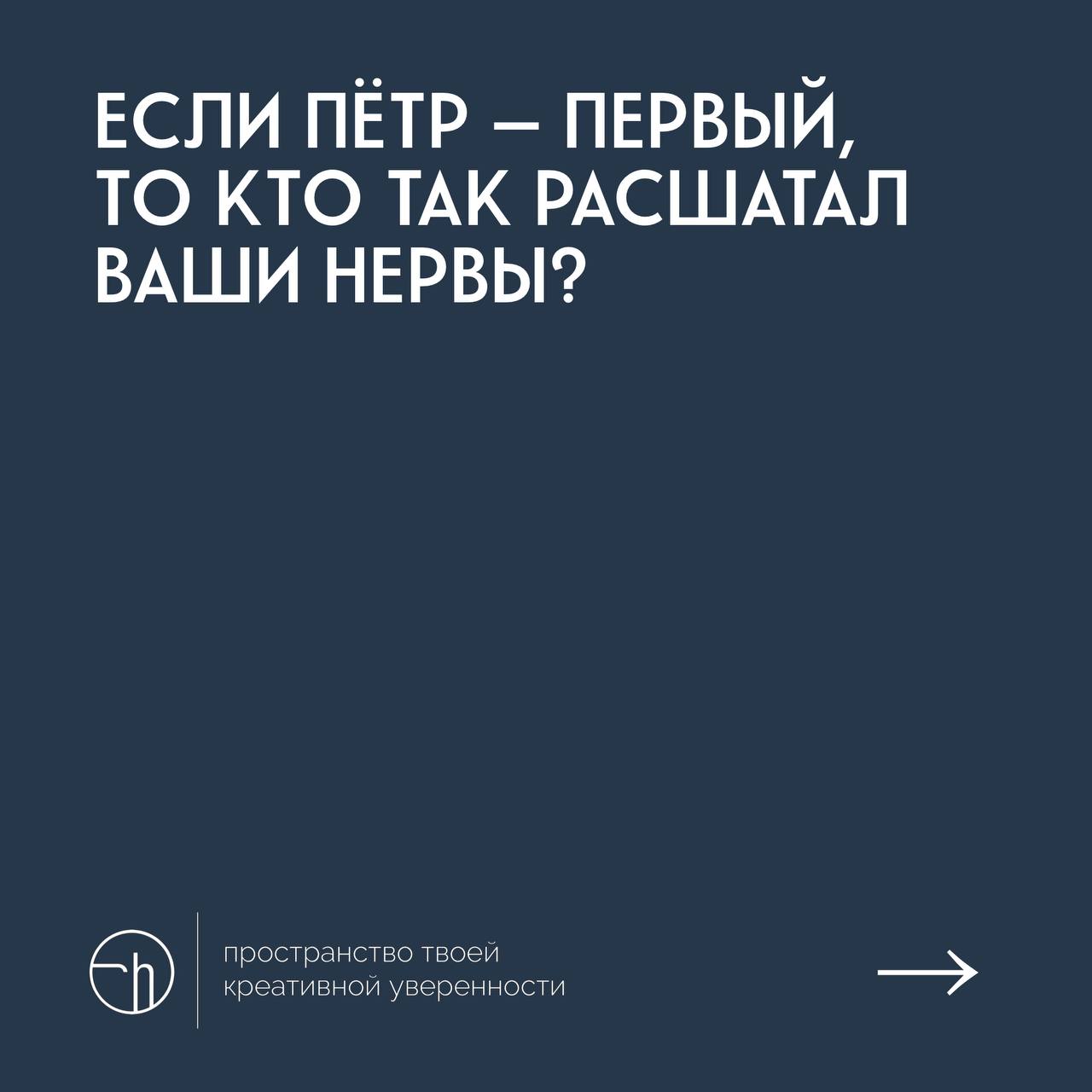 Есть такая рубрика в челлендже «если это то, то что это». У неё бывают разные формы — рифма, образ, метафора, созвучие. Сегодня первое июля, Пётр тоже был первый. А вопрос про ваши нервы | Сетка — социальная сеть от hh.ru