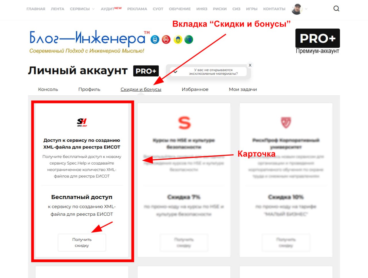 ⚠️ Внимание! Обновили промокод в SPEC.ЕИСОТ
ℹ️ С 1 июля 2025 года для доступа к нашему сервису SPEC | Сетка — социальная сеть от hh.ru
