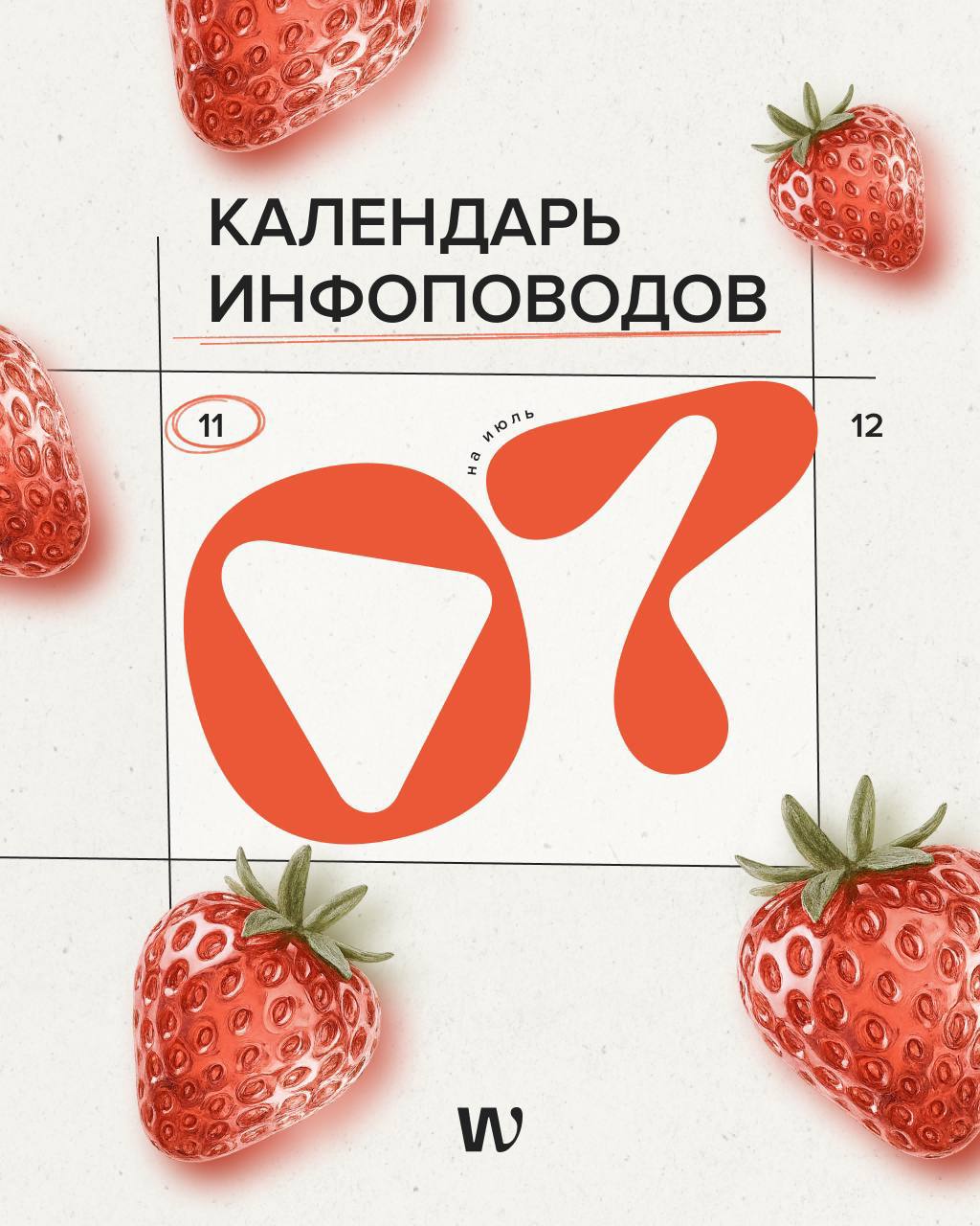 что будем праздновать в июле? | Сетка — социальная сеть от hh.ru
