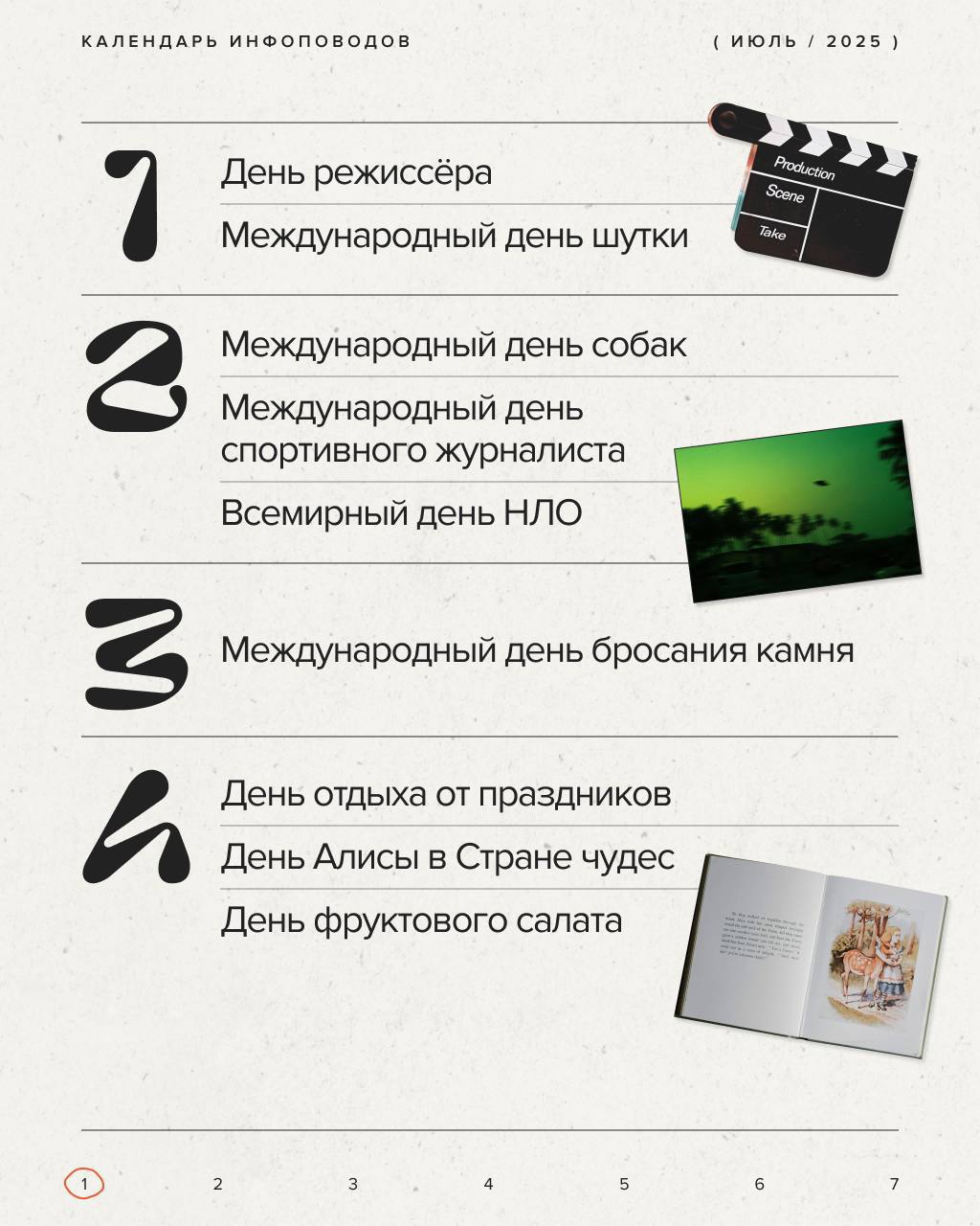 что будем праздновать в июле? | Сетка — социальная сеть от hh.ru