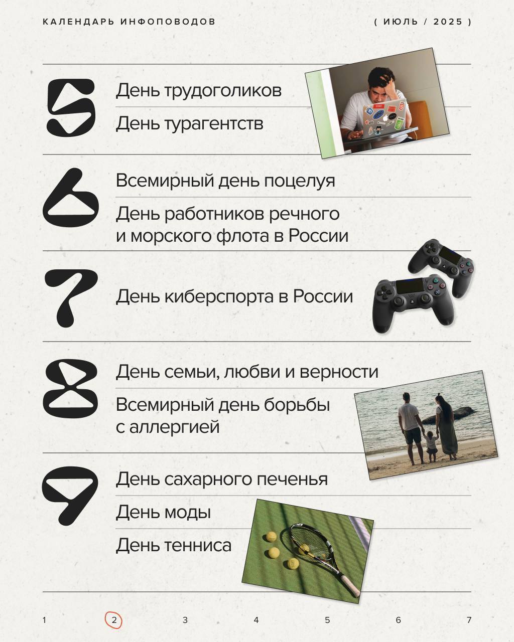 что будем праздновать в июле? | Сетка — социальная сеть от hh.ru