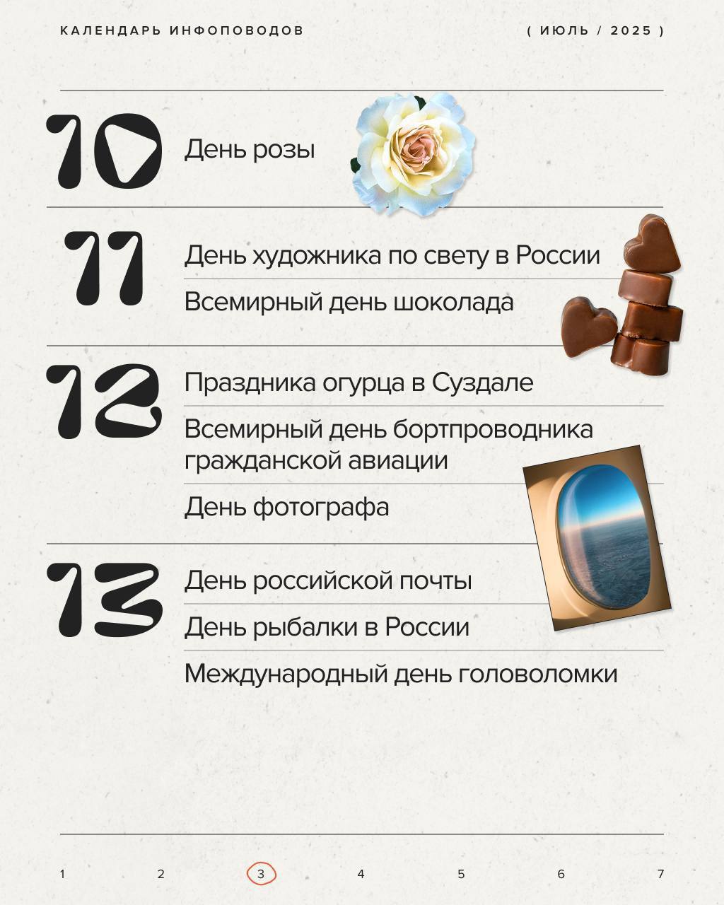 что будем праздновать в июле? | Сетка — социальная сеть от hh.ru