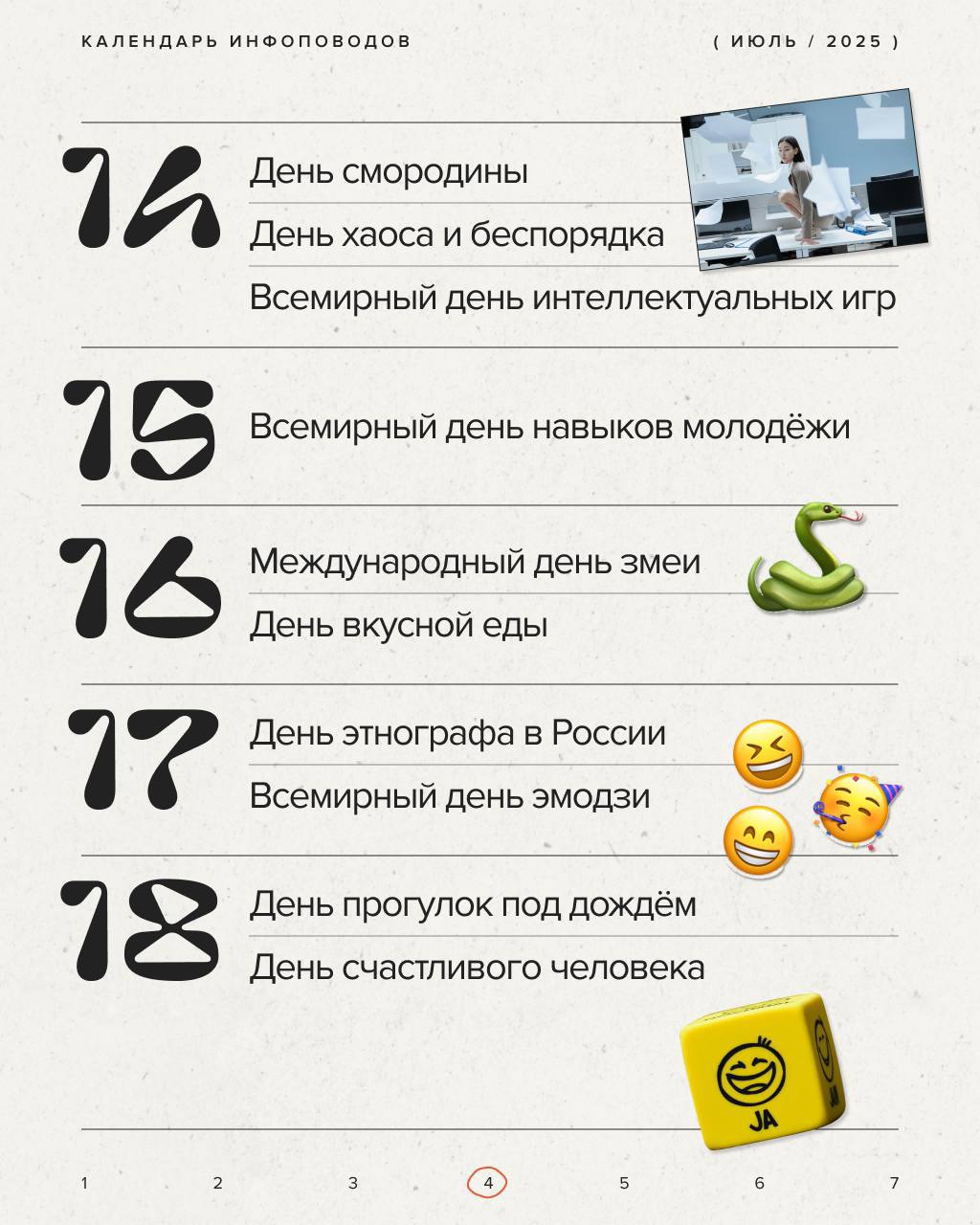 что будем праздновать в июле? | Сетка — социальная сеть от hh.ru