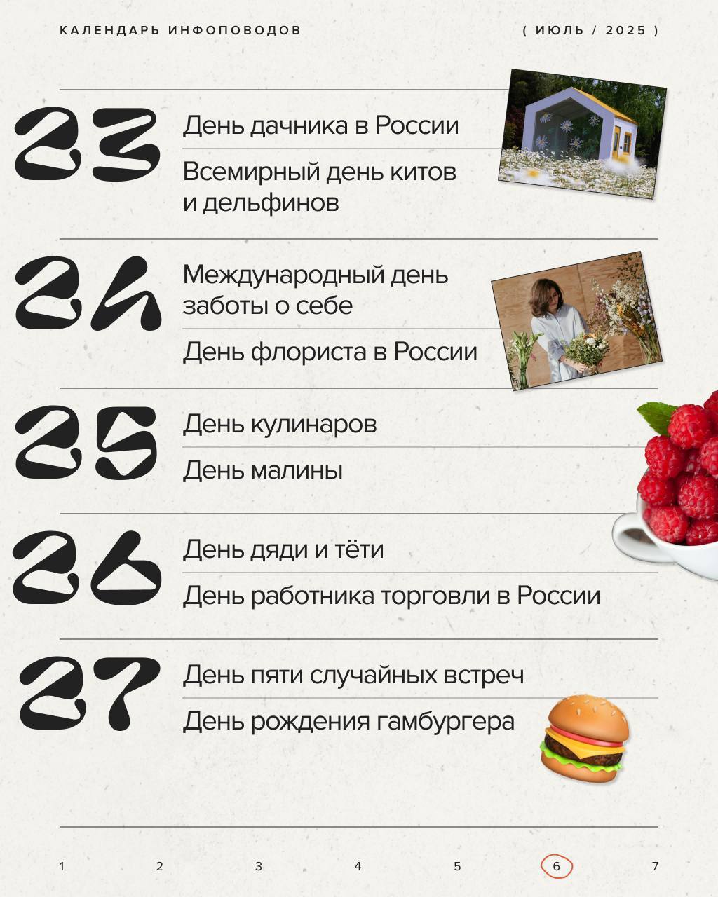 что будем праздновать в июле? | Сетка — социальная сеть от hh.ru