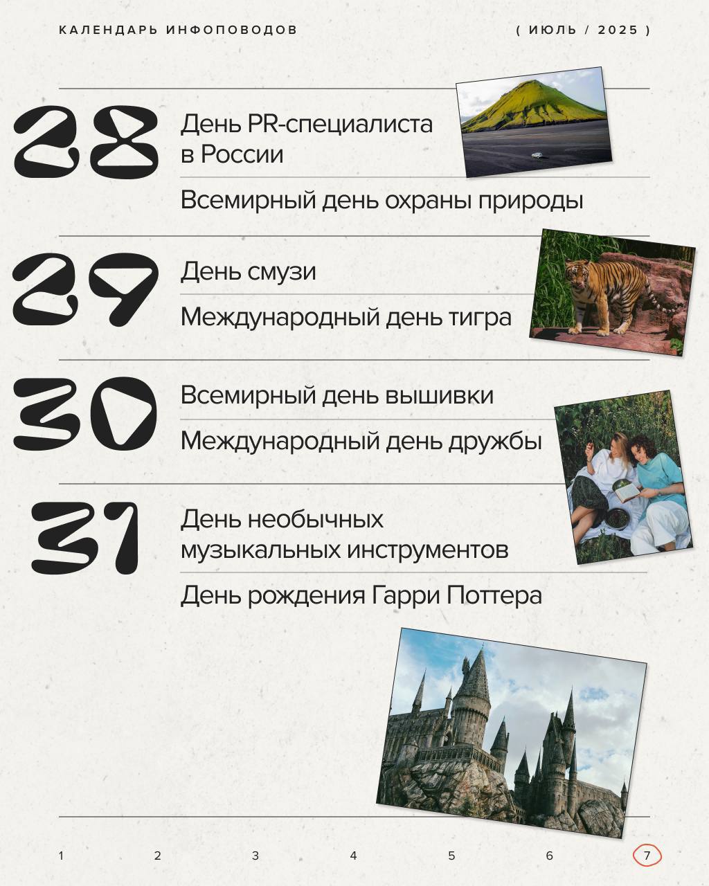 что будем праздновать в июле? | Сетка — социальная сеть от hh.ru