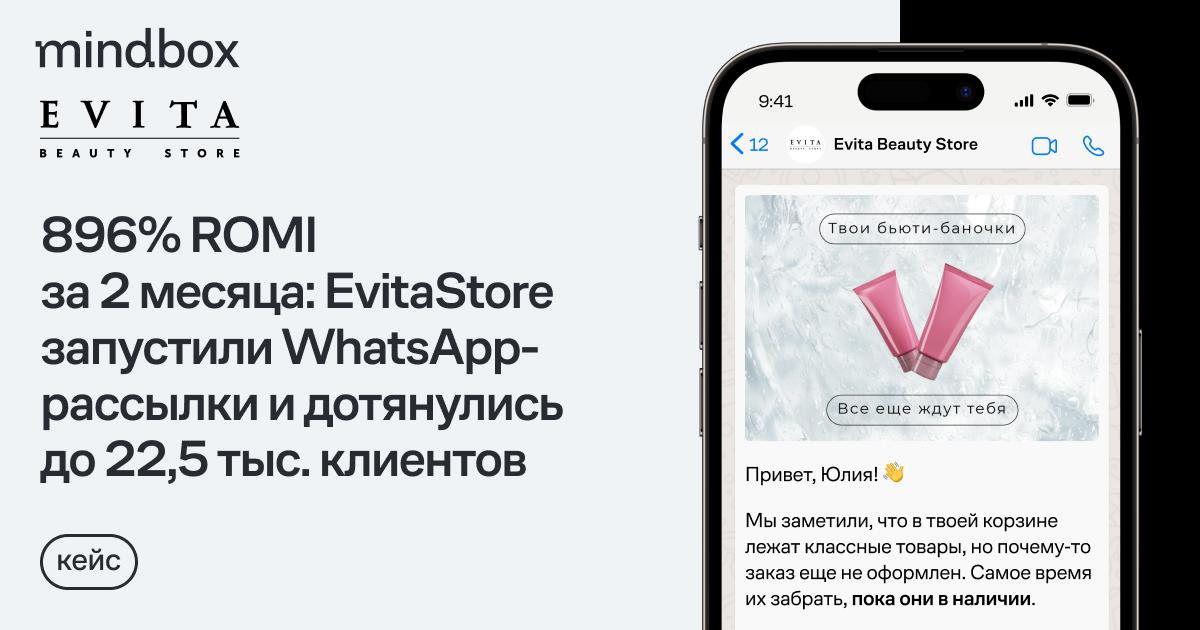 Онлайн-бутик косметики Evitastore провел аудит и выяснил, что треть подписчиков не получают или не читают рассылки в email и Telegram. Причем у 80% из них известен номер телефона | Сетка — социальная сеть от hh.ru