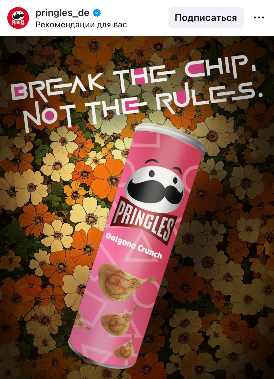 Немецкий Pringles выкатил дальгона-чипсы к премьере финала Игры в кальмара.
Нам всем это нужно 🥔 | Сетка — социальная сеть от hh.ru