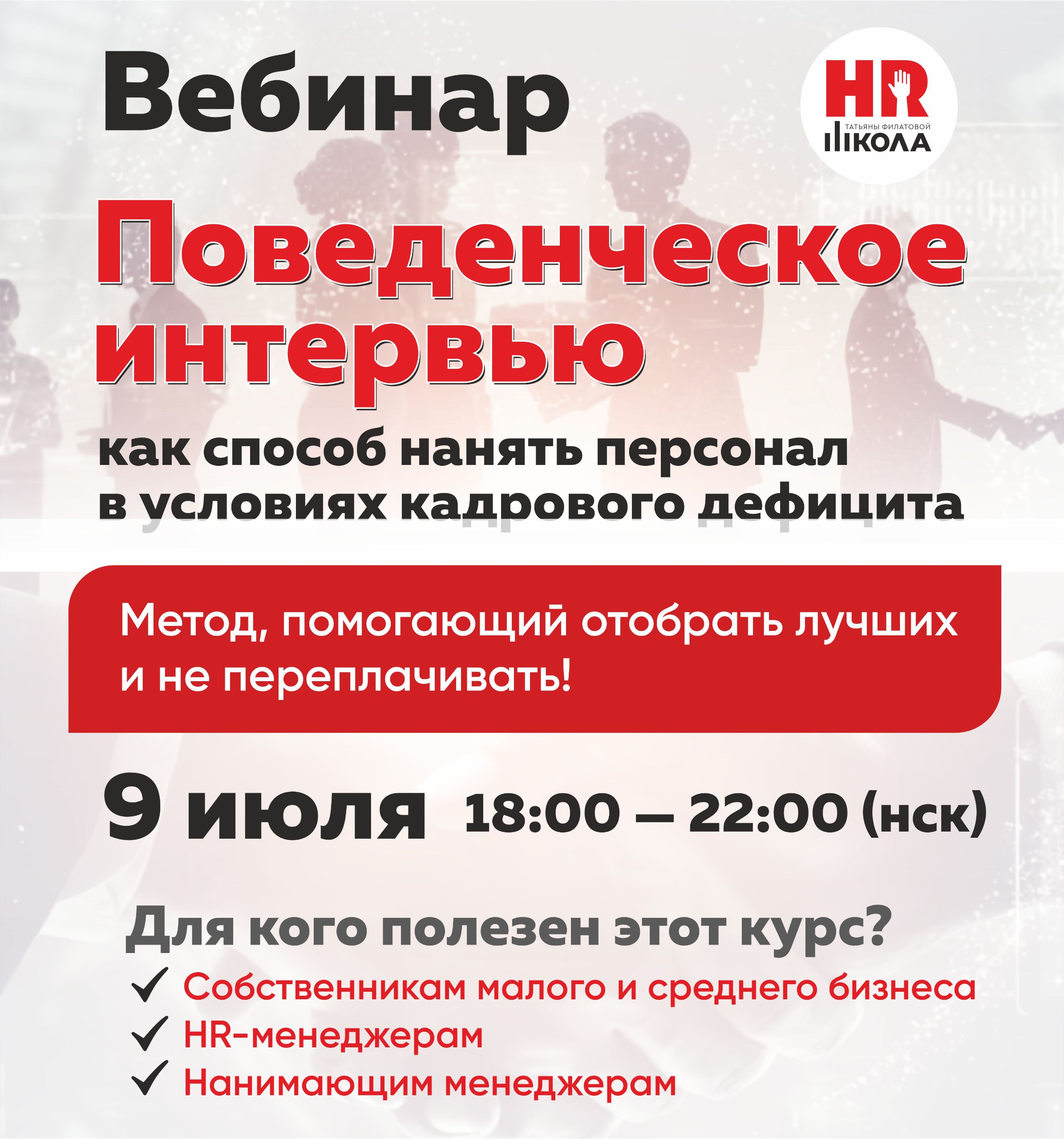 🗓️ Дата: 9.07 | Сетка — социальная сеть от hh.ru