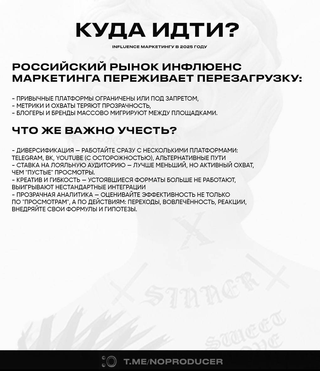 Инфлюенс-маркетинг в России не исчез - он трансформируется! | Сетка — социальная сеть от hh.ru