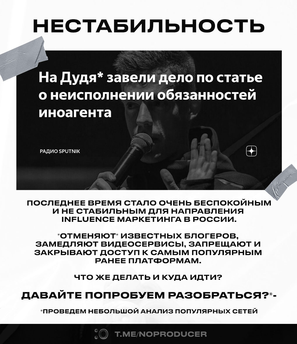 Инфлюенс-маркетинг в России не исчез - он трансформируется! | Сетка — социальная сеть от hh.ru