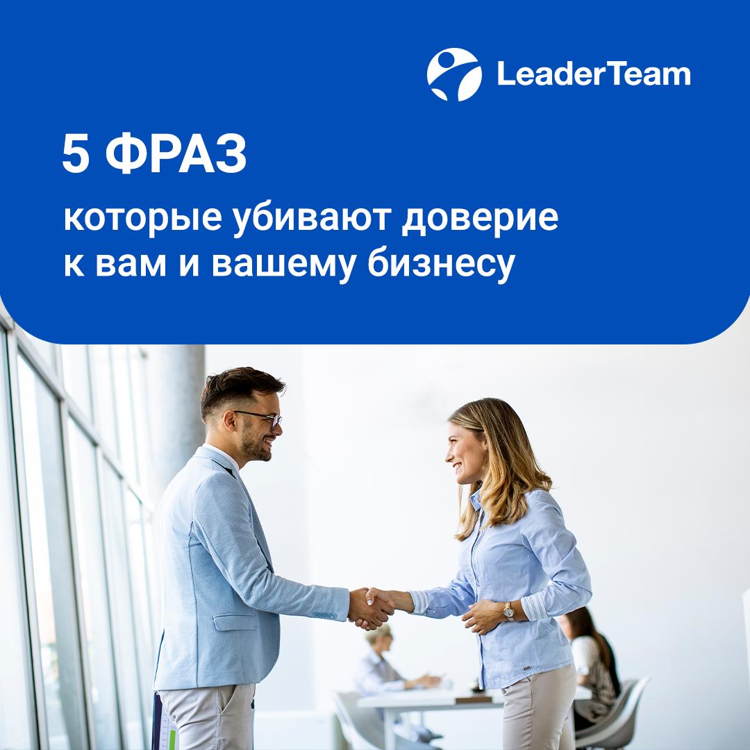 5️⃣ фраз, которые убивают доверие к вам и вашему бизнесу
Доверие — основа любых отношений: личных, деловых, клиентских. Но иногда мы сами, не замечая, подрываем его — всего одной неудачной фразой | Сетка — социальная сеть от hh.ru